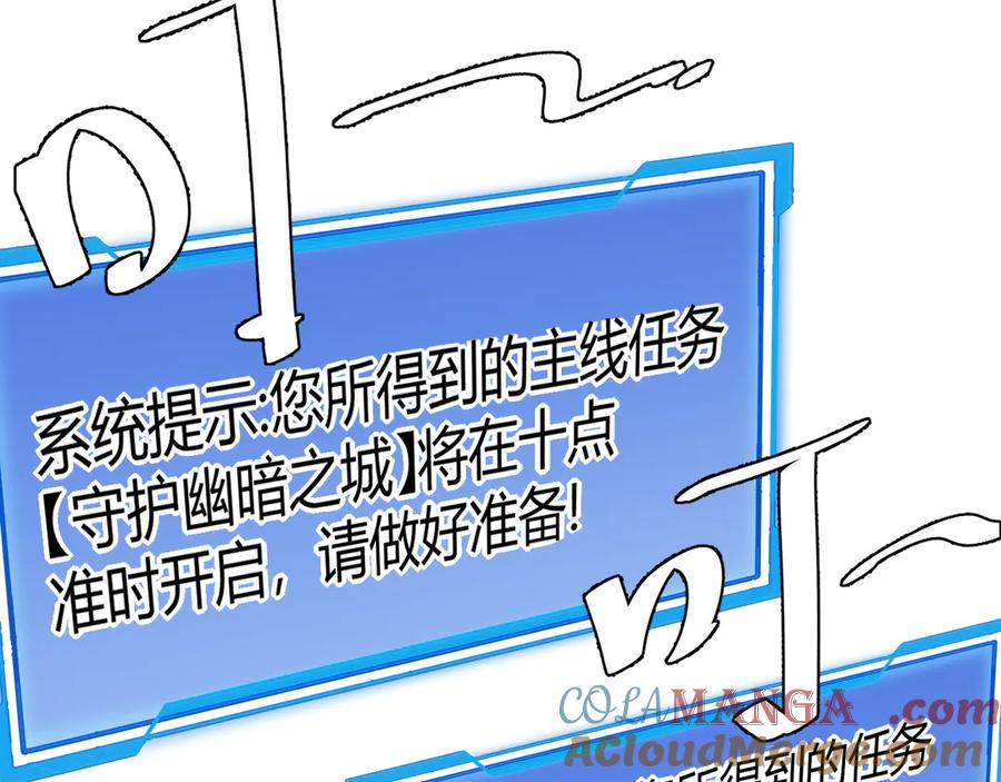 网游：因为太浪，我成了全服公敌！ 第23话 激战前夜 第123页