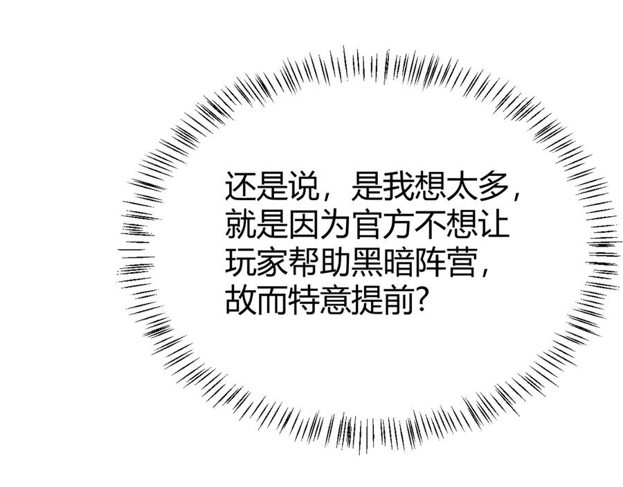 网游：因为太浪，我成了全服公敌！ 第23话 激战前夜 第14页