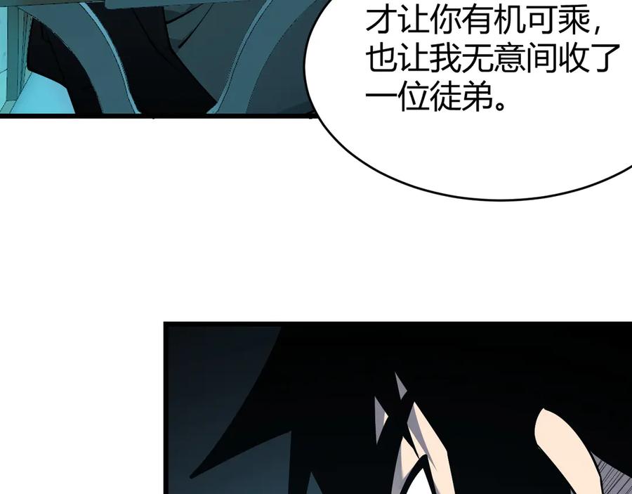 网游：因为太浪，我成了全服公敌！ 第23话 激战前夜 第92页
