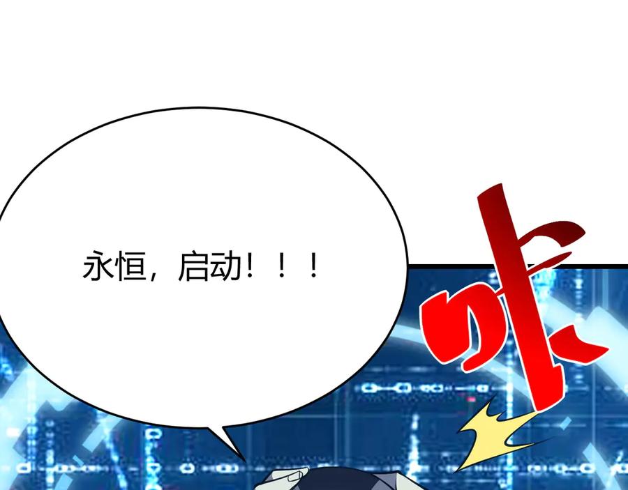 网游：因为太浪，我成了全服公敌！ 第23话 激战前夜 第114页