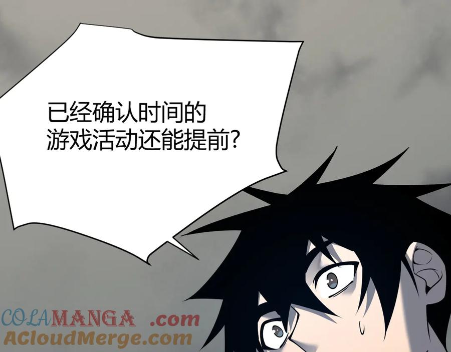 网游：因为太浪，我成了全服公敌！ 第23话 激战前夜 第11页