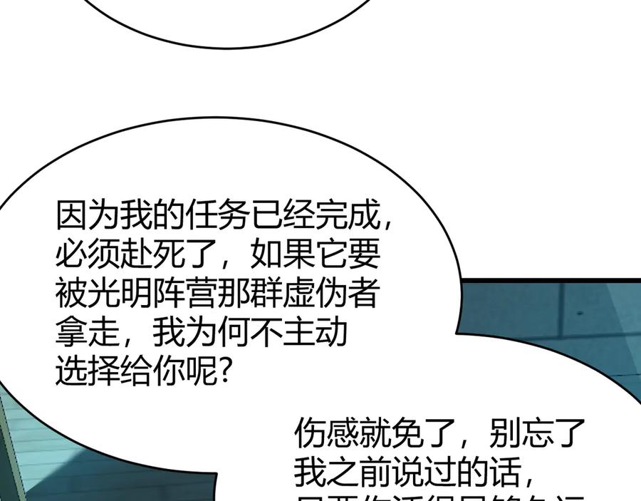 网游：因为太浪，我成了全服公敌！ 第23话 激战前夜 第94页