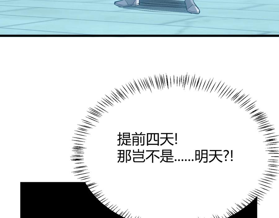 网游：因为太浪，我成了全服公敌！ 第23话 激战前夜 第9页