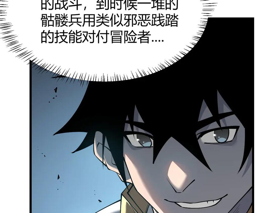 网游：因为太浪，我成了全服公敌！ 第23话 激战前夜 第45页