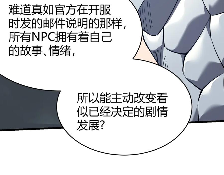网游：因为太浪，我成了全服公敌！ 第23话 激战前夜 第13页