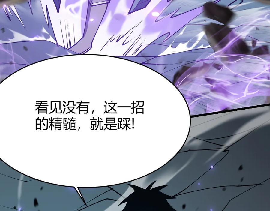 网游：因为太浪，我成了全服公敌！ 第23话 激战前夜 第41页