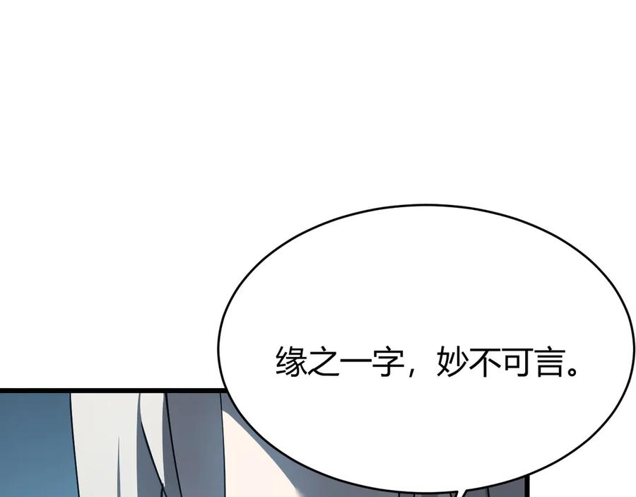 网游：因为太浪，我成了全服公敌！ 第23话 激战前夜 第88页