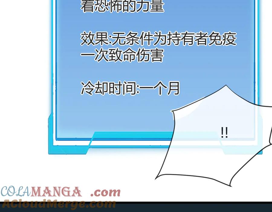 网游：因为太浪，我成了全服公敌！ 第23话 激战前夜 第79页