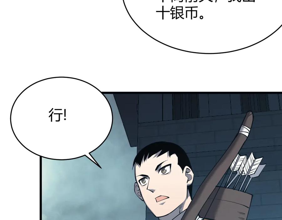 网游：因为太浪，我成了全服公敌！ 第24话 第一波攻城开始！ 第70页