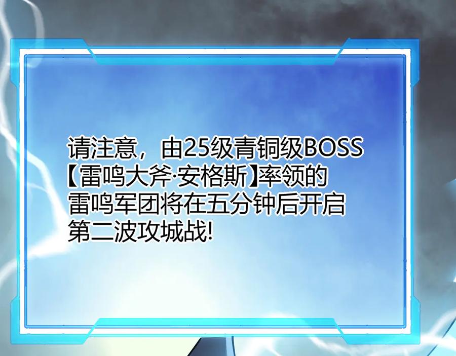 网游：因为太浪，我成了全服公敌！ 第24话 第一波攻城开始！ 第130页