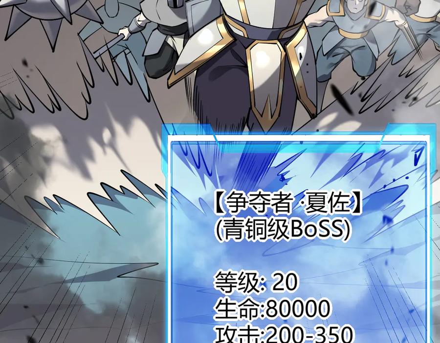 网游：因为太浪，我成了全服公敌！ 第24话 第一波攻城开始！ 第27页