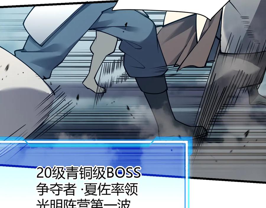 网游：因为太浪，我成了全服公敌！ 第24话 第一波攻城开始！ 第24页