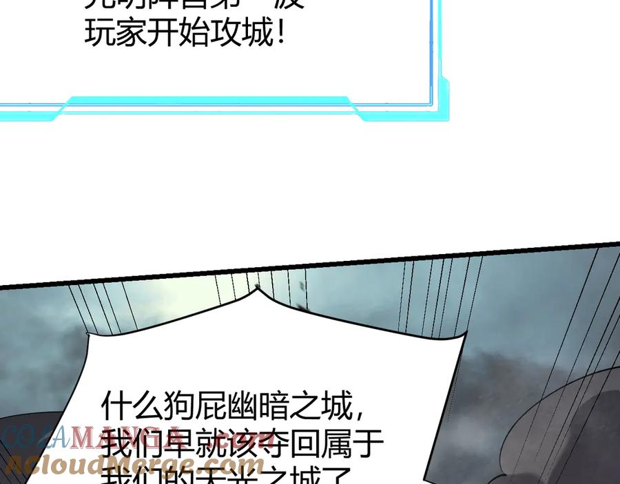 网游：因为太浪，我成了全服公敌！ 第24话 第一波攻城开始！ 第25页