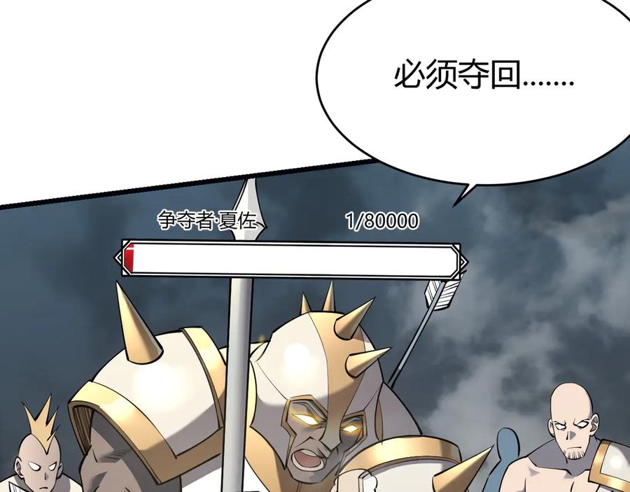 网游：因为太浪，我成了全服公敌！ 第24话 第一波攻城开始！ 第119页