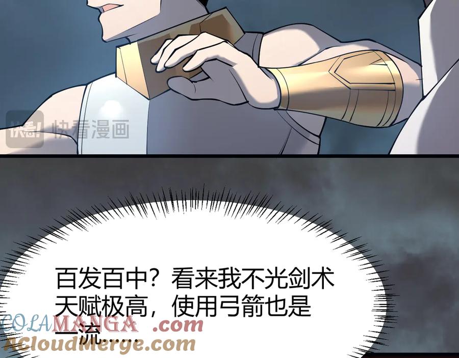 网游：因为太浪，我成了全服公敌！ 第24话 第一波攻城开始！ 第97页