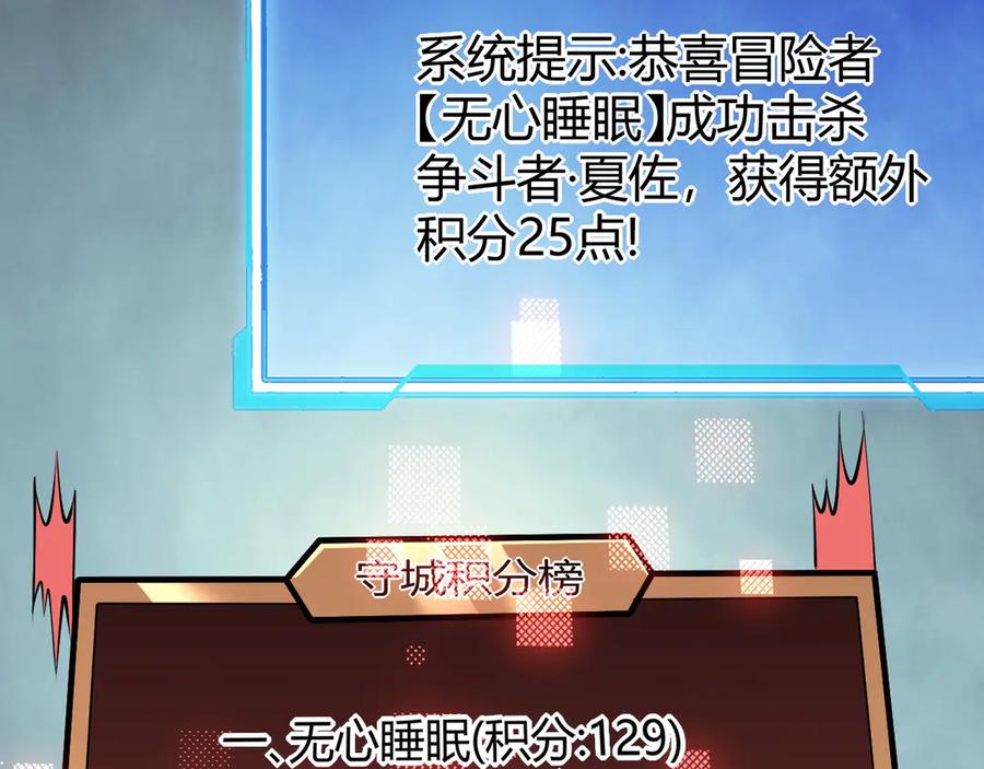网游：因为太浪，我成了全服公敌！ 第24话 第一波攻城开始！ 第126页