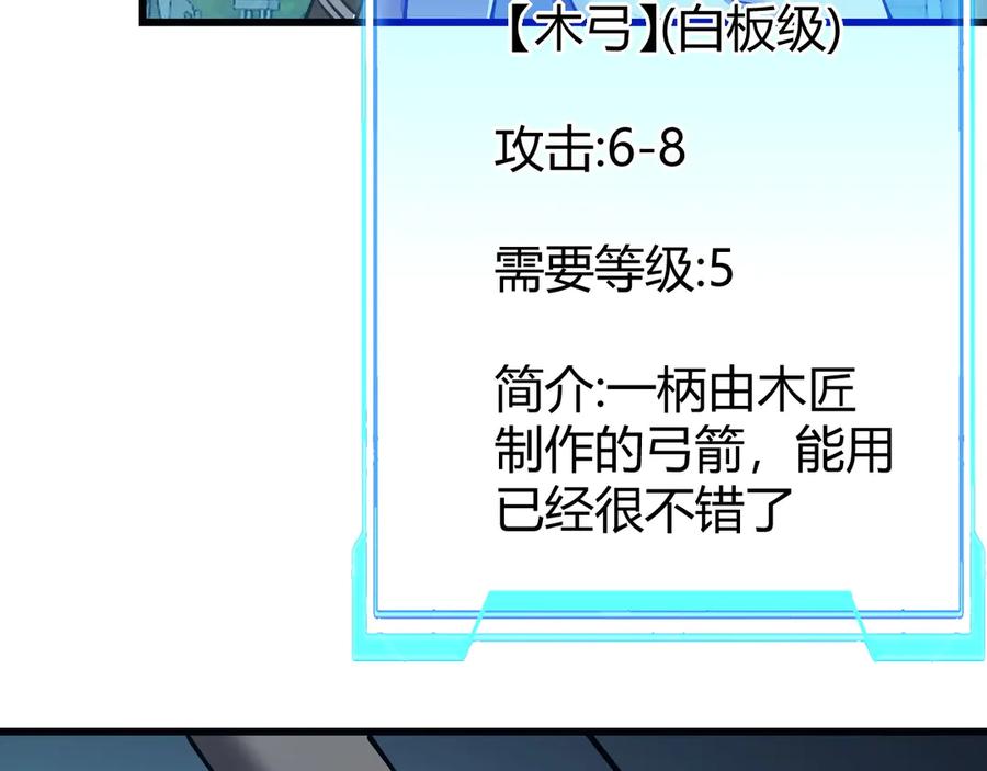 网游：因为太浪，我成了全服公敌！ 第24话 第一波攻城开始！ 第72页