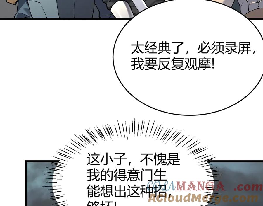 网游：因为太浪，我成了全服公敌！ 第24话 第一波攻城开始！ 第45页