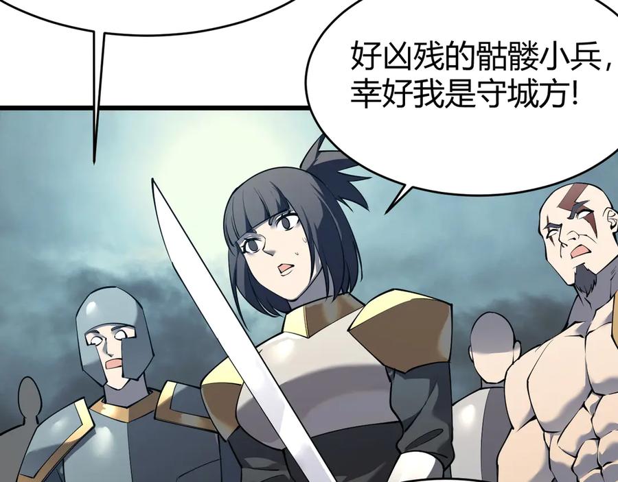 网游：因为太浪，我成了全服公敌！ 第24话 第一波攻城开始！ 第44页