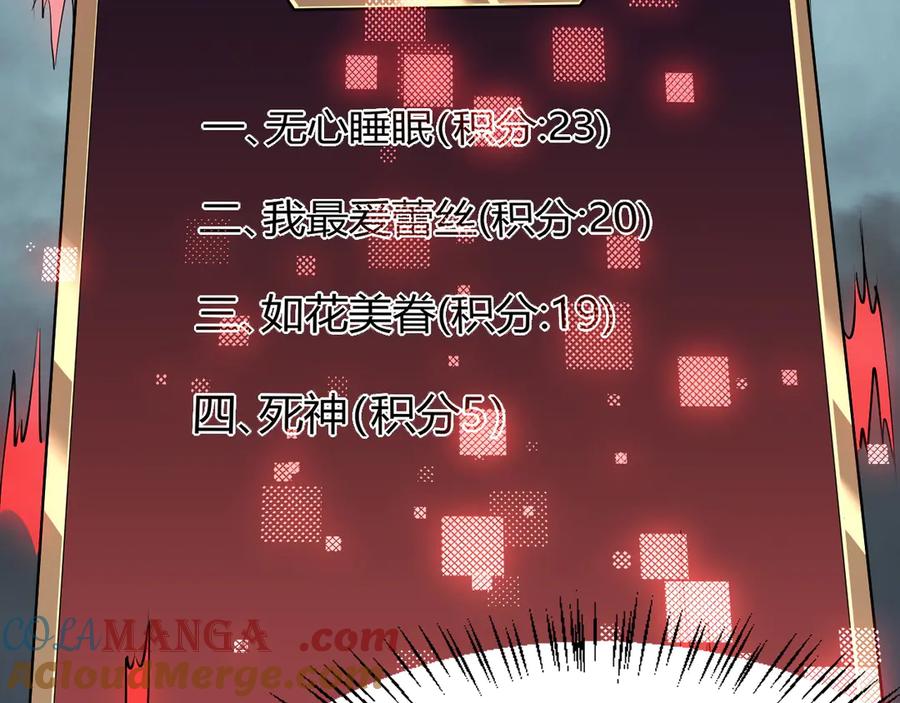 网游：因为太浪，我成了全服公敌！ 第24话 第一波攻城开始！ 第61页