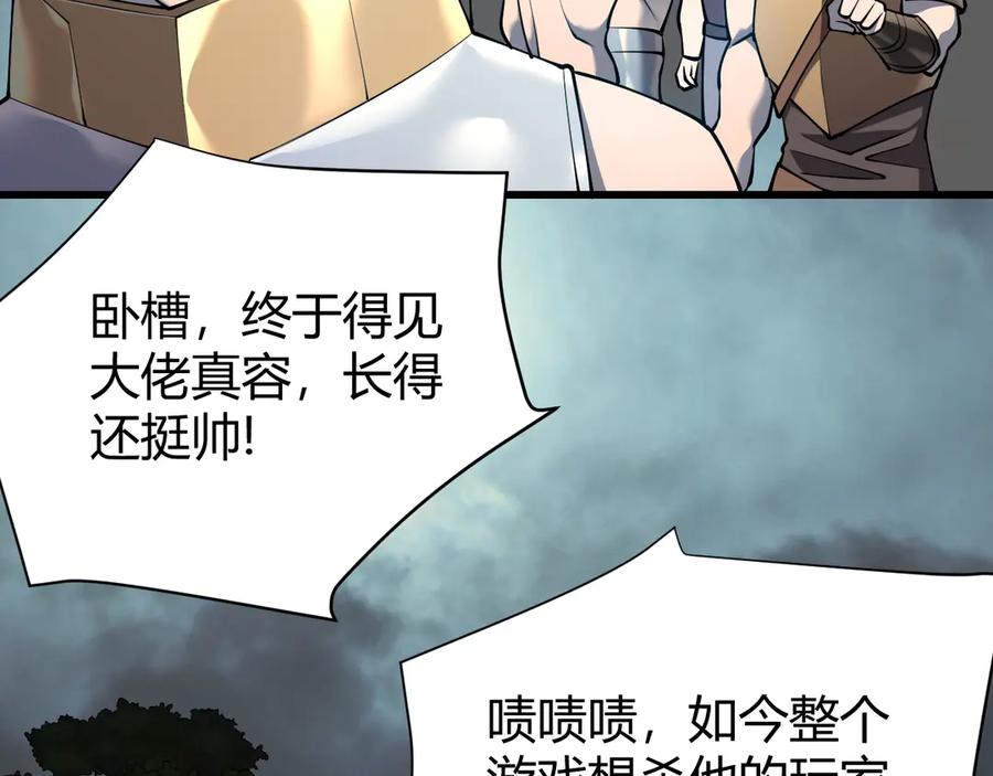 网游：因为太浪，我成了全服公敌！ 第24话 第一波攻城开始！ 第6页