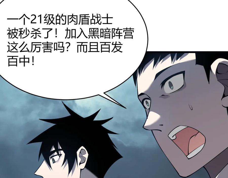网游：因为太浪，我成了全服公敌！ 第24话 第一波攻城开始！ 第96页