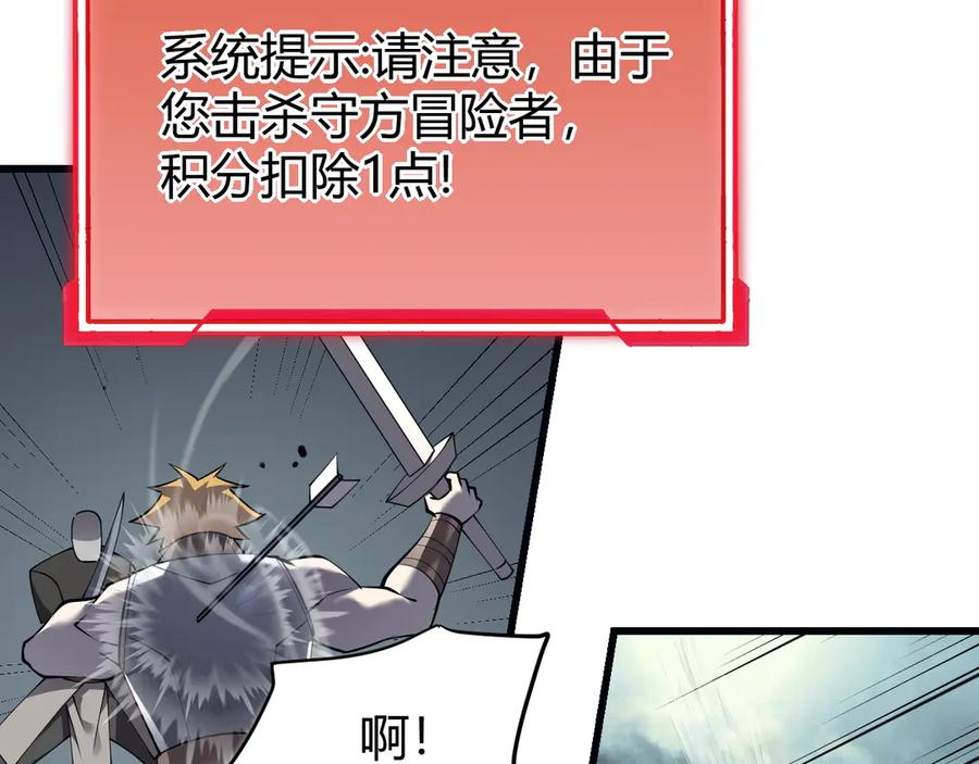 网游：因为太浪，我成了全服公敌！ 第24话 第一波攻城开始！ 第107页