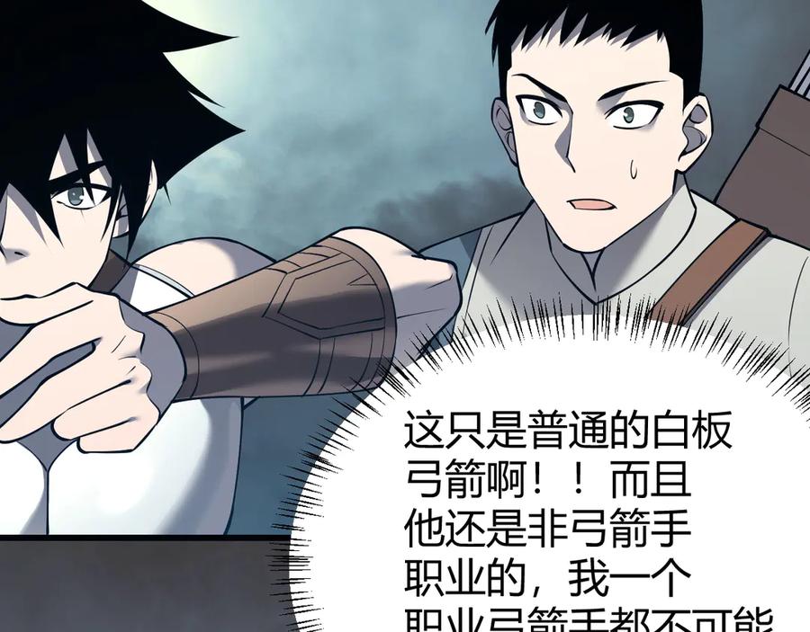 网游：因为太浪，我成了全服公敌！ 第24话 第一波攻城开始！ 第84页