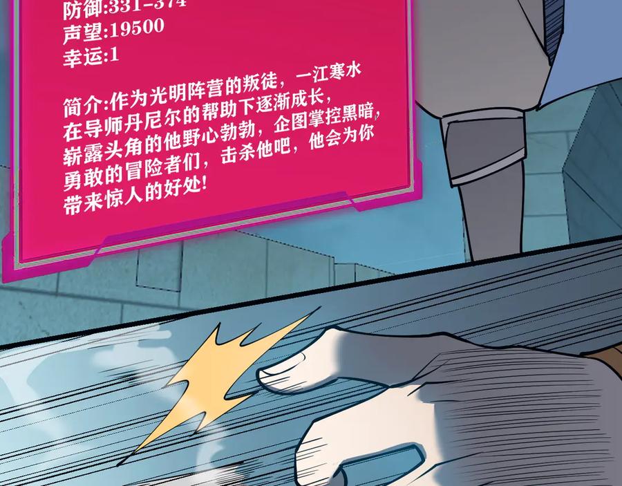 网游：因为太浪，我成了全服公敌！ 第24话 第一波攻城开始！ 第78页