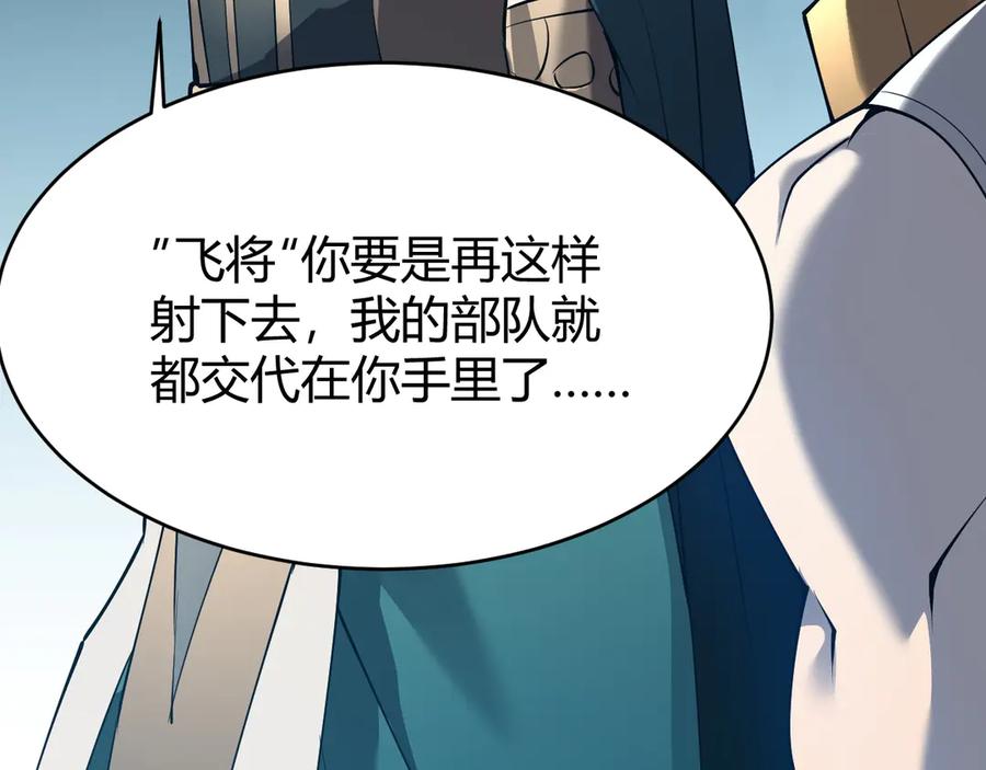 网游：因为太浪，我成了全服公敌！ 第24话 第一波攻城开始！ 第114页