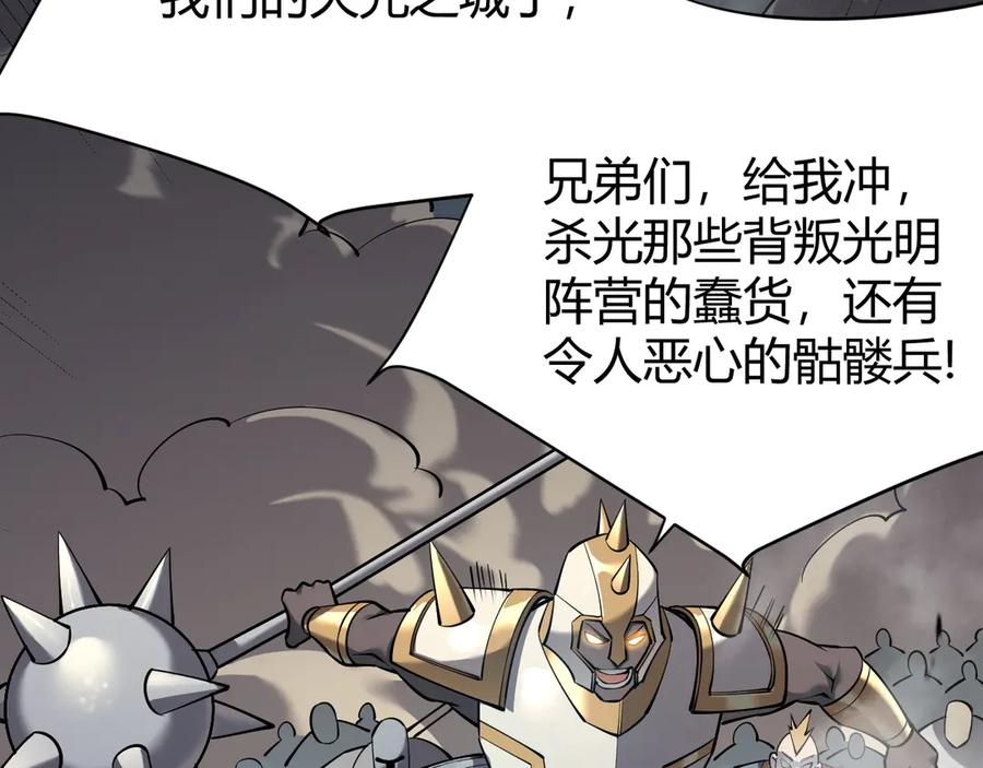 网游：因为太浪，我成了全服公敌！ 第24话 第一波攻城开始！ 第26页