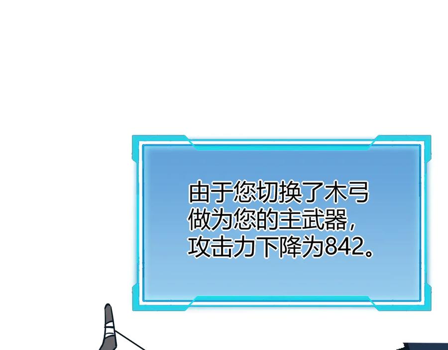 网游：因为太浪，我成了全服公敌！ 第24话 第一波攻城开始！ 第75页