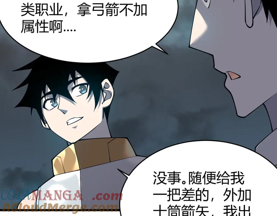 网游：因为太浪，我成了全服公敌！ 第24话 第一波攻城开始！ 第69页