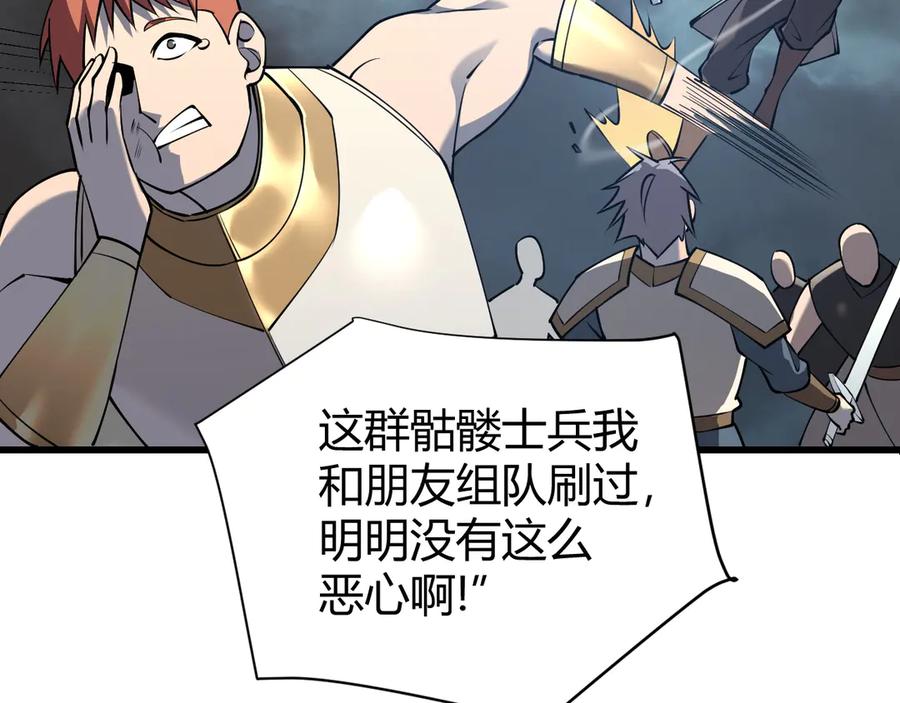 网游：因为太浪，我成了全服公敌！ 第24话 第一波攻城开始！ 第52页