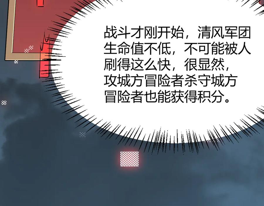 网游：因为太浪，我成了全服公敌！ 第24话 第一波攻城开始！ 第62页