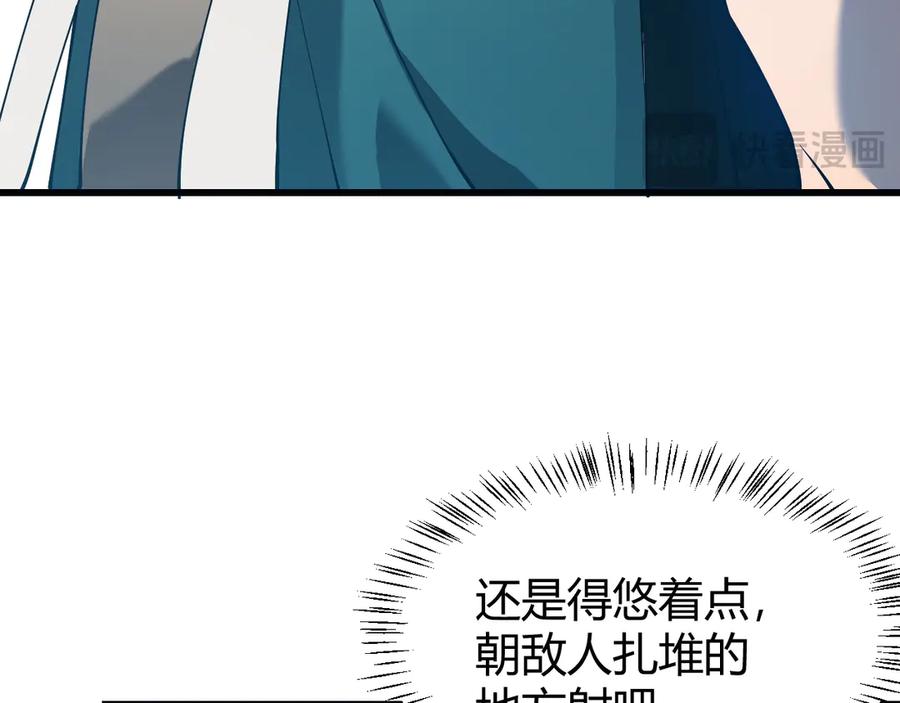网游：因为太浪，我成了全服公敌！ 第24话 第一波攻城开始！ 第115页