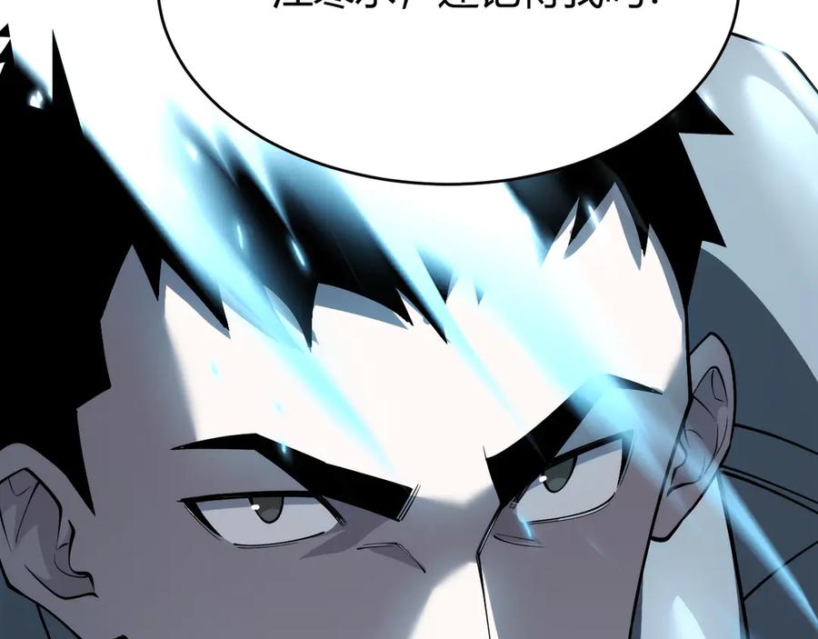 网游：因为太浪，我成了全服公敌！ 第25话 守城方BOSS江寒登场 第147页