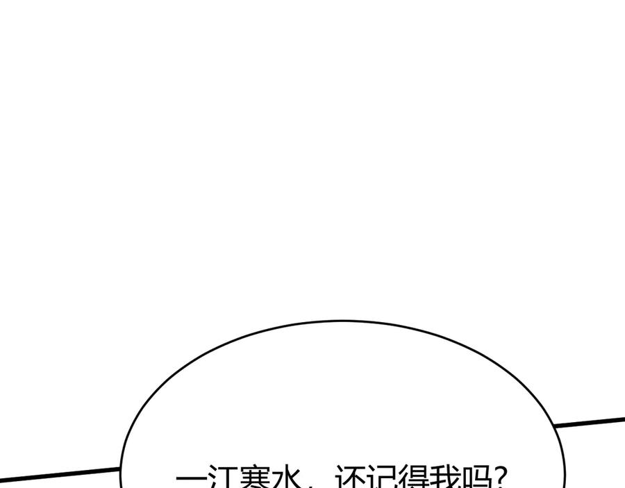 网游：因为太浪，我成了全服公敌！ 第25话 守城方BOSS江寒登场 第146页