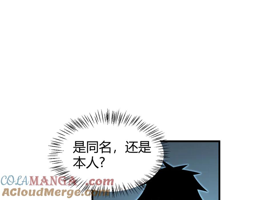 网游：因为太浪，我成了全服公敌！ 第25话 守城方BOSS江寒登场 第57页
