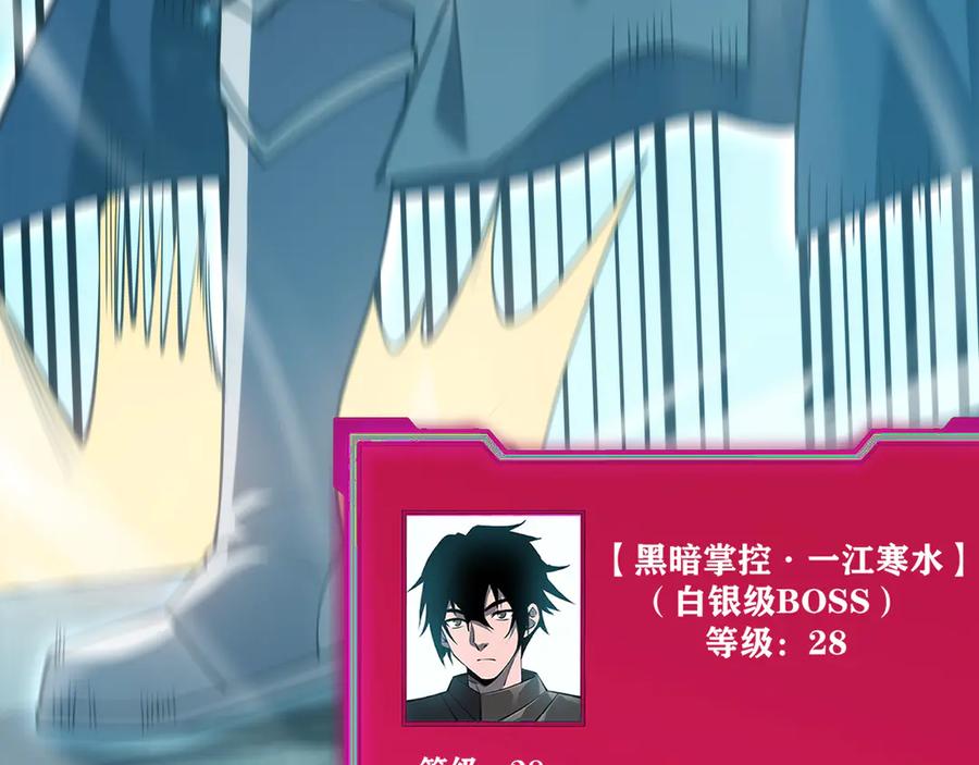 网游：因为太浪，我成了全服公敌！ 第25话 守城方BOSS江寒登场 第95页