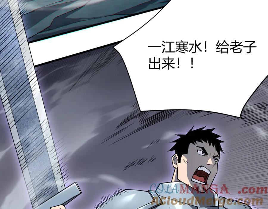 网游：因为太浪，我成了全服公敌！ 第25话 守城方BOSS江寒登场 第61页
