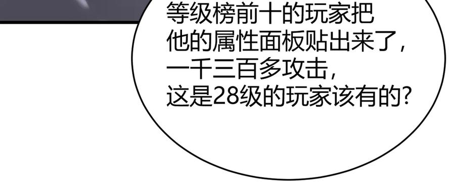 网游：因为太浪，我成了全服公敌！ 第25话 守城方BOSS江寒登场 第130页