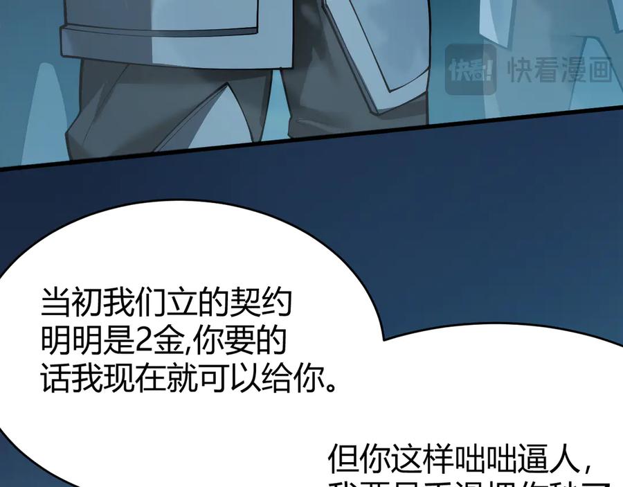网游：因为太浪，我成了全服公敌！ 第25话 守城方BOSS江寒登场 第154页
