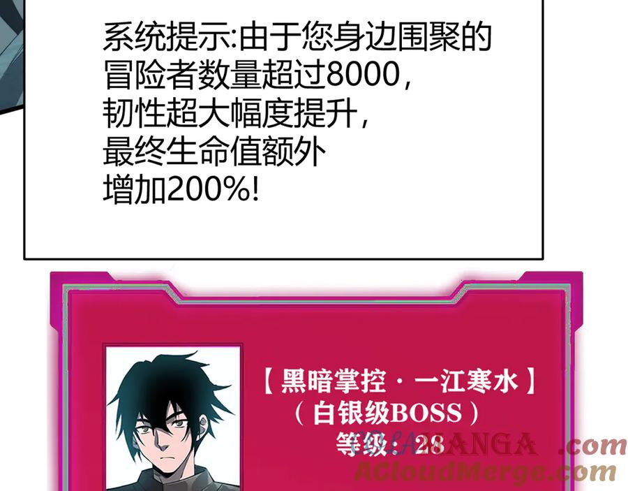 网游：因为太浪，我成了全服公敌！ 第25话 守城方BOSS江寒登场 第121页
