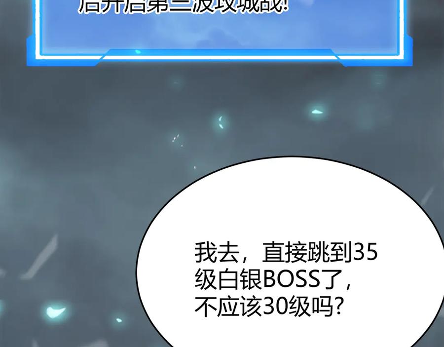 网游：因为太浪，我成了全服公敌！ 第25话 守城方BOSS江寒登场 第50页