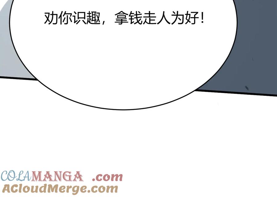 网游：因为太浪，我成了全服公敌！ 第25话 守城方BOSS江寒登场 第157页