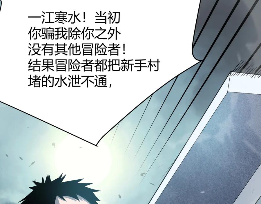 网游：因为太浪，我成了全服公敌！ 第25话 守城方BOSS江寒登场 第151页