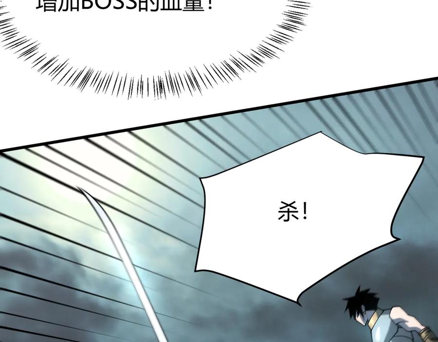 网游：因为太浪，我成了全服公敌！ 第25话 守城方BOSS江寒登场 第123页