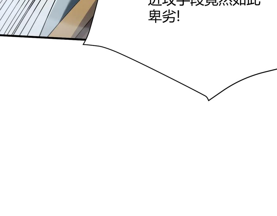 网游：因为太浪，我成了全服公敌！ 第25话 守城方BOSS江寒登场 第34页