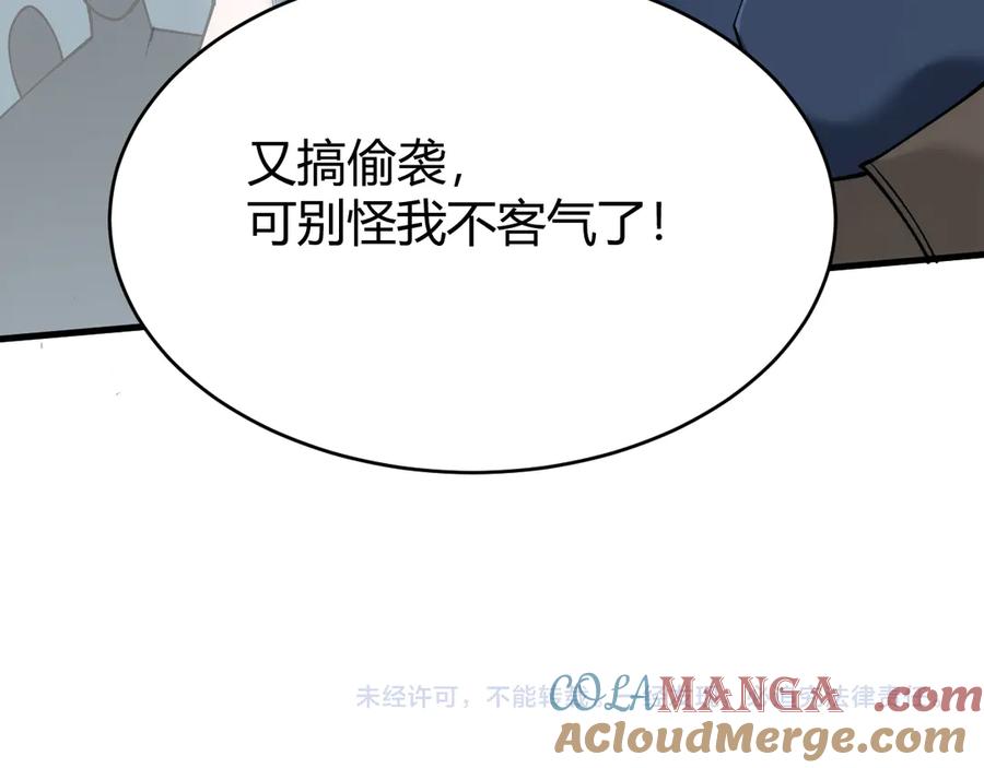 网游：因为太浪，我成了全服公敌！ 第25话 守城方BOSS江寒登场 第165页